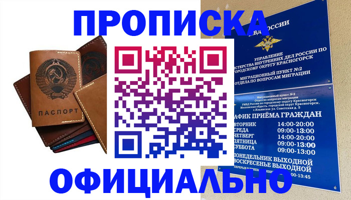 временная прописка в Адыгейске