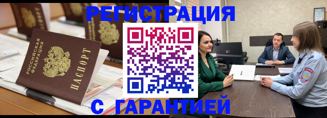временная регистрация в квартире в Адыгейске